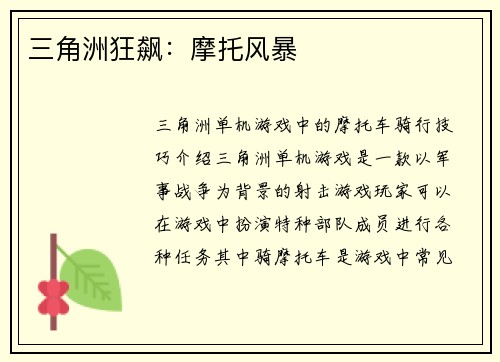 三角洲狂飙：摩托风暴